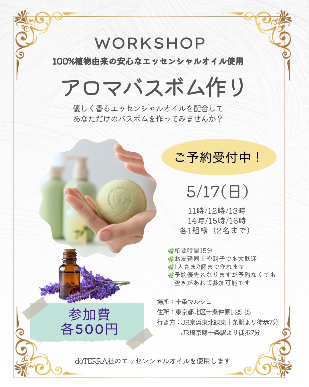 アロマオイルワークショップ