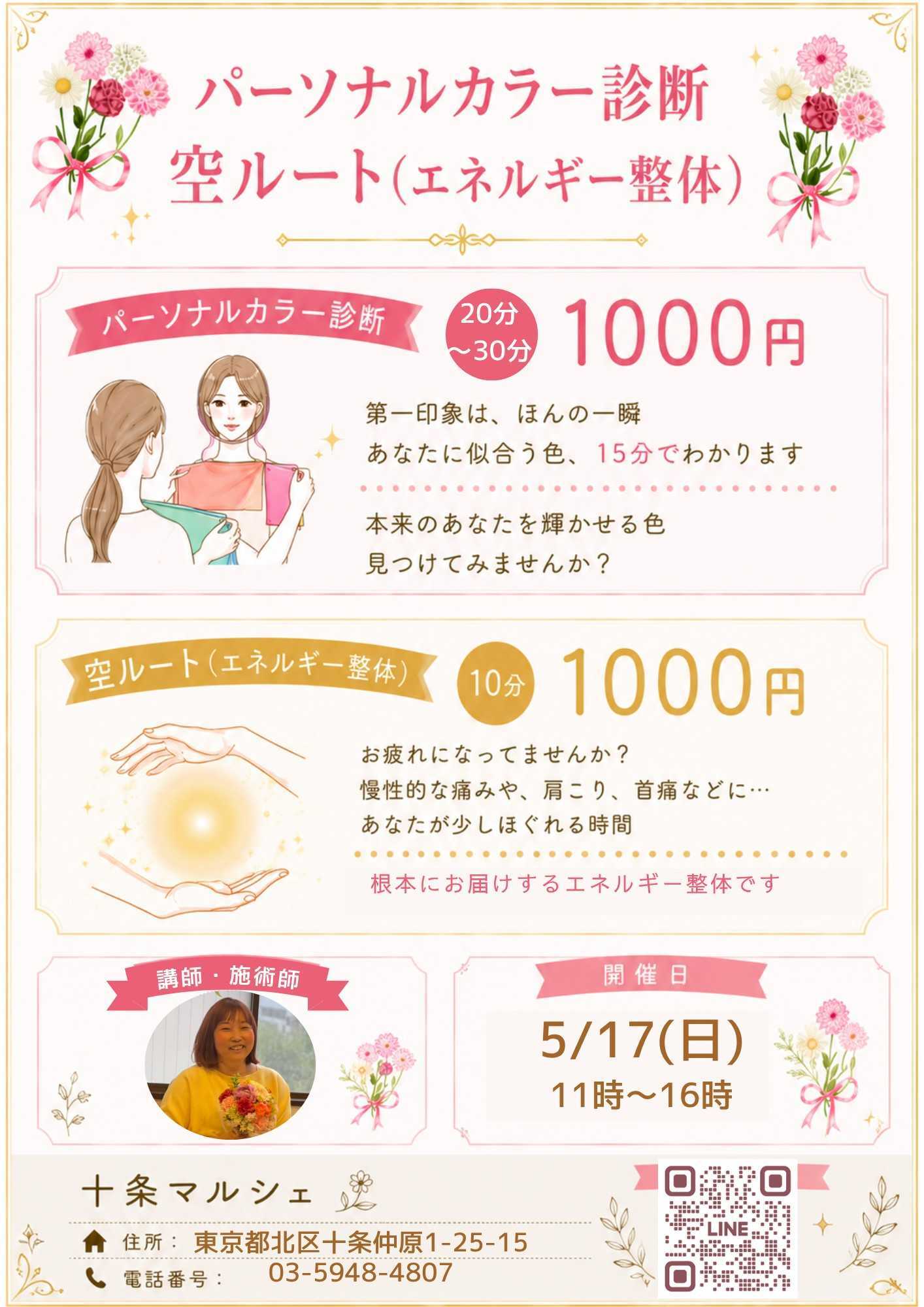 パーソナルカラー診断