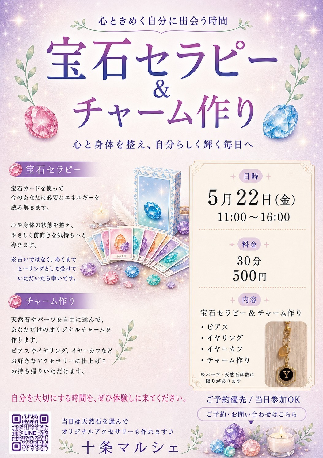 宝石セラピー＆オリジナルアクセサリー作り体験