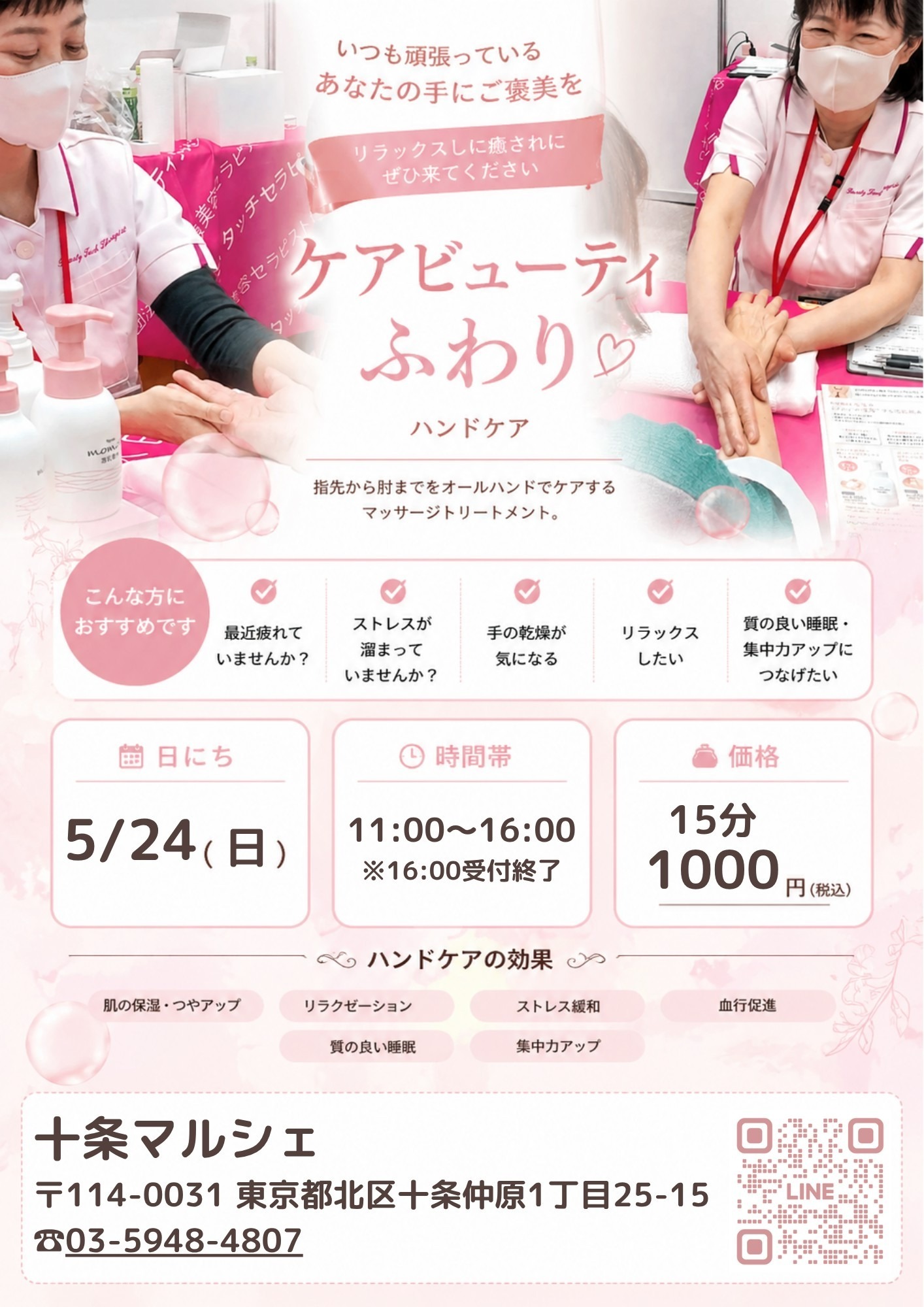 ケアビューティハンドケア
