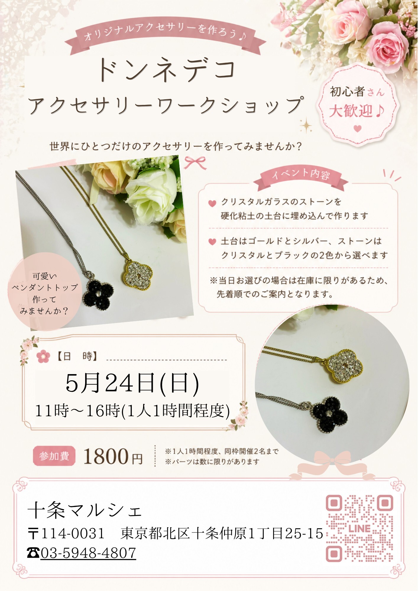 オリジナルアクセサリー作り