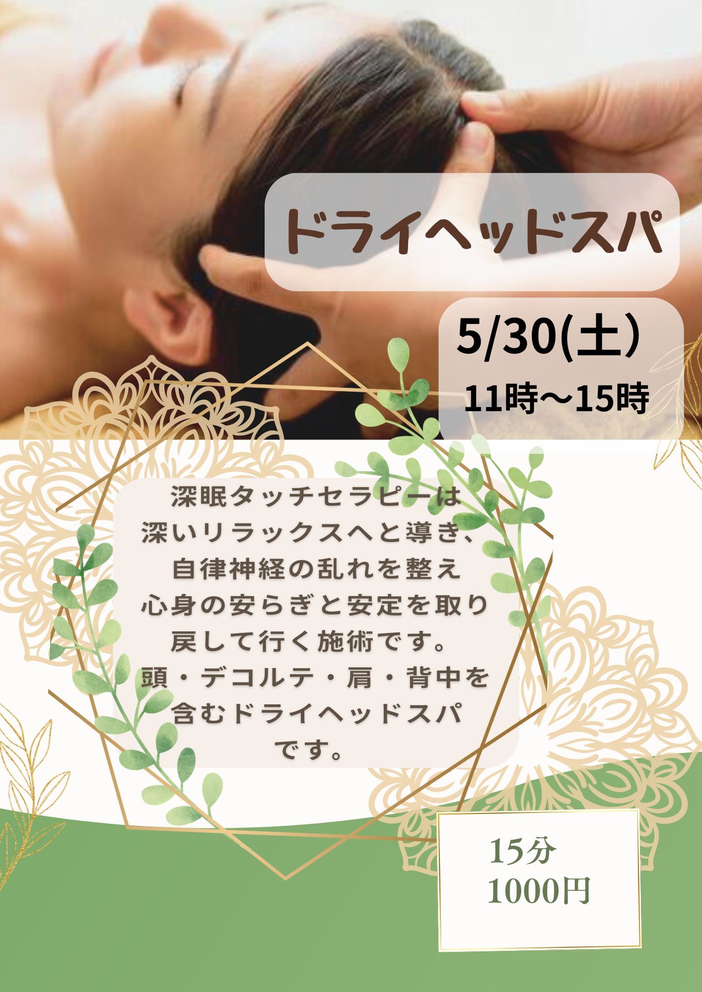 ドライヘッドスパ体験