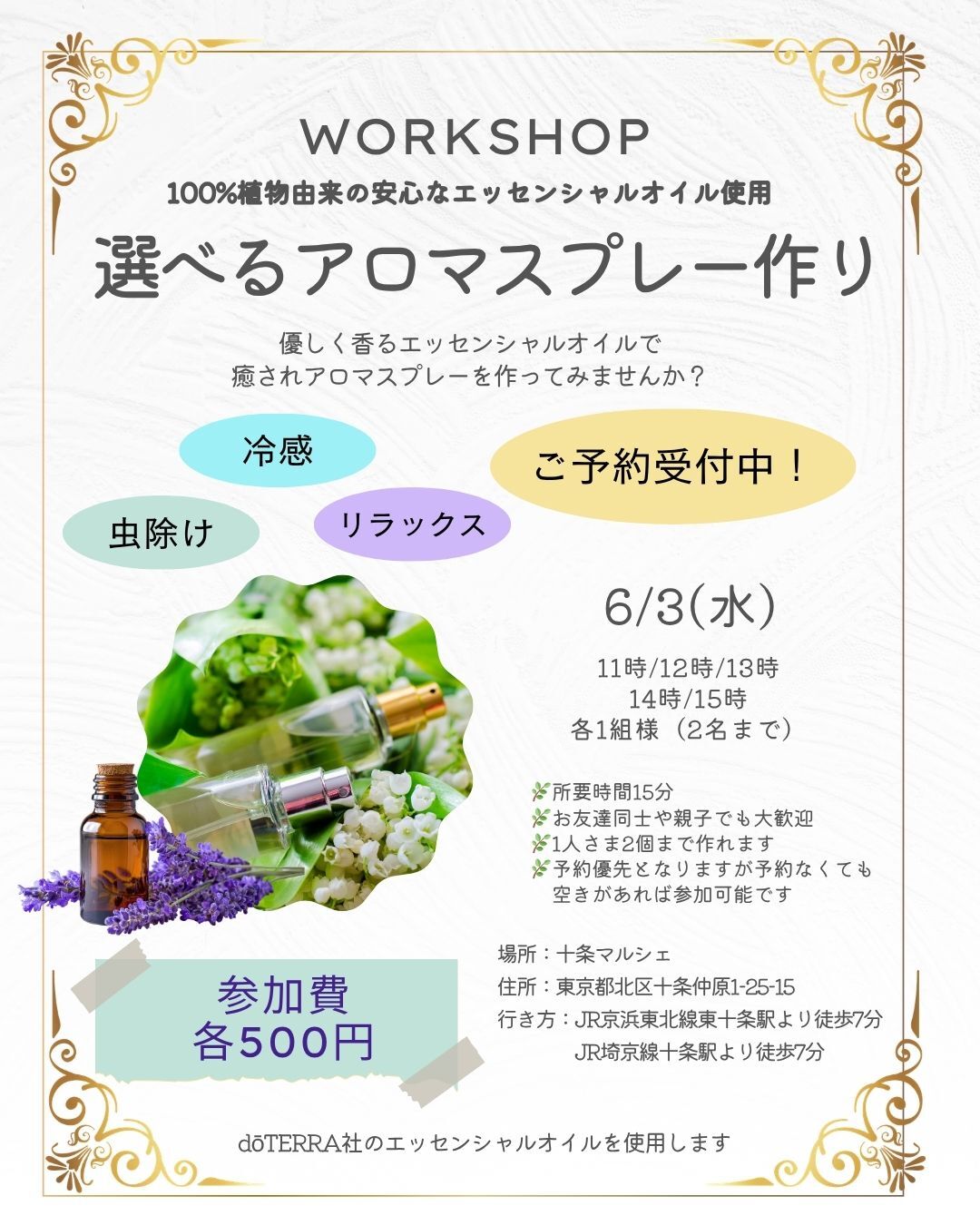 アロマオイルワークショップ