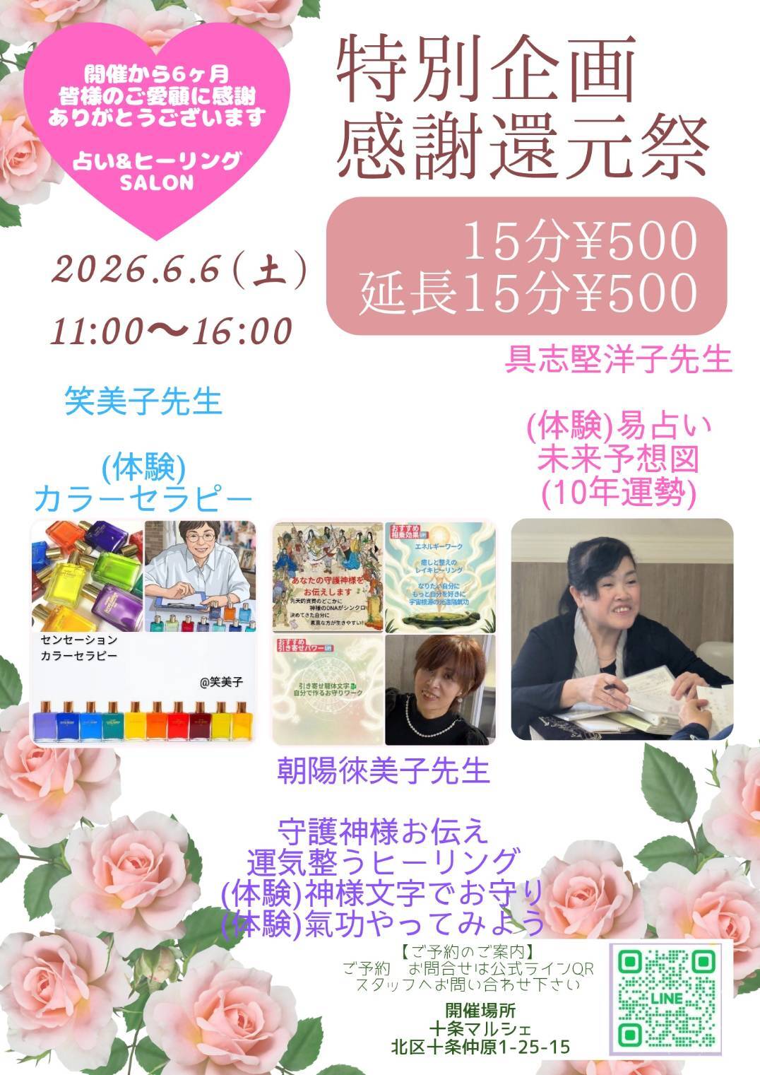 占いイベント