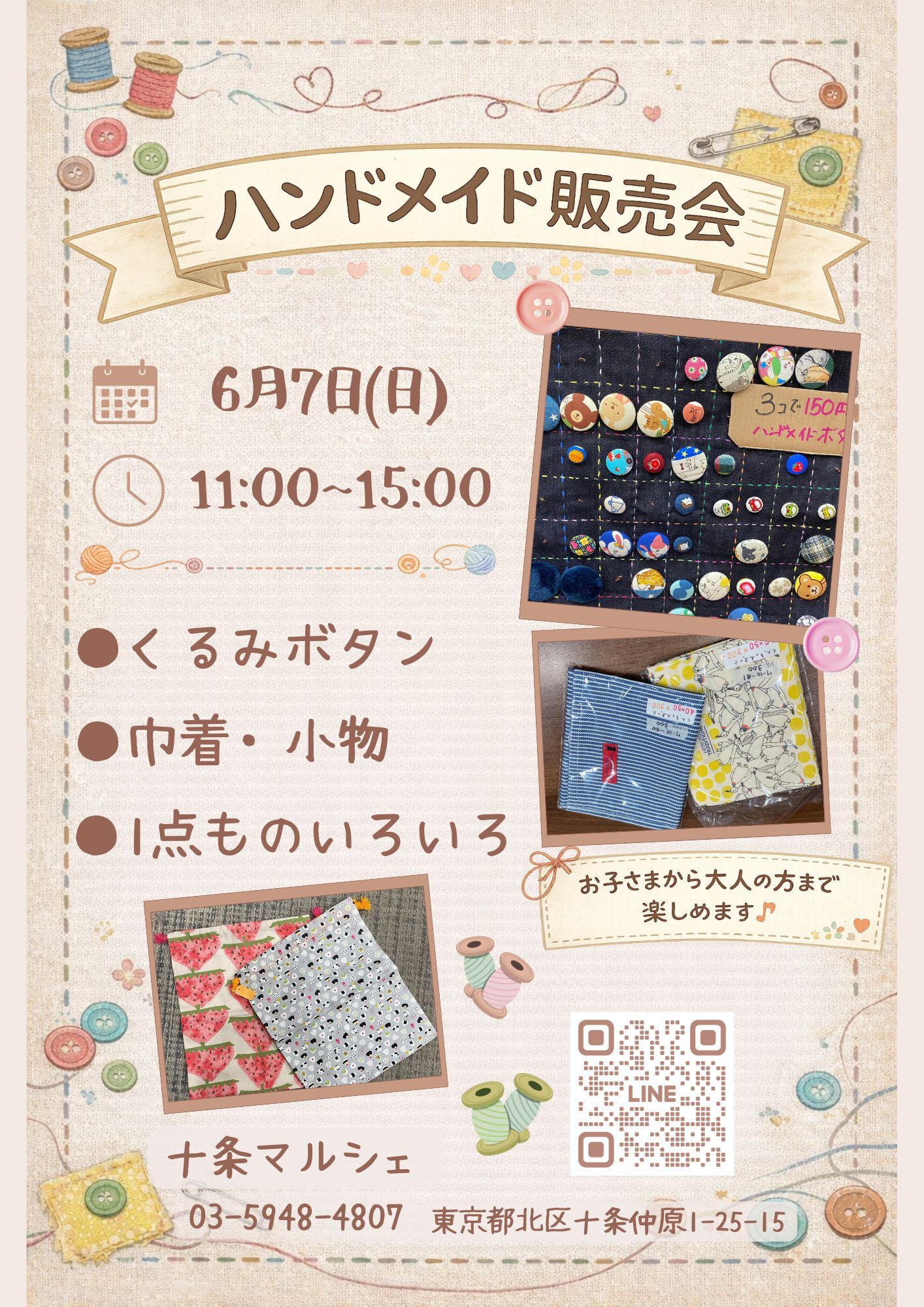 ハンドメイド作品販売会