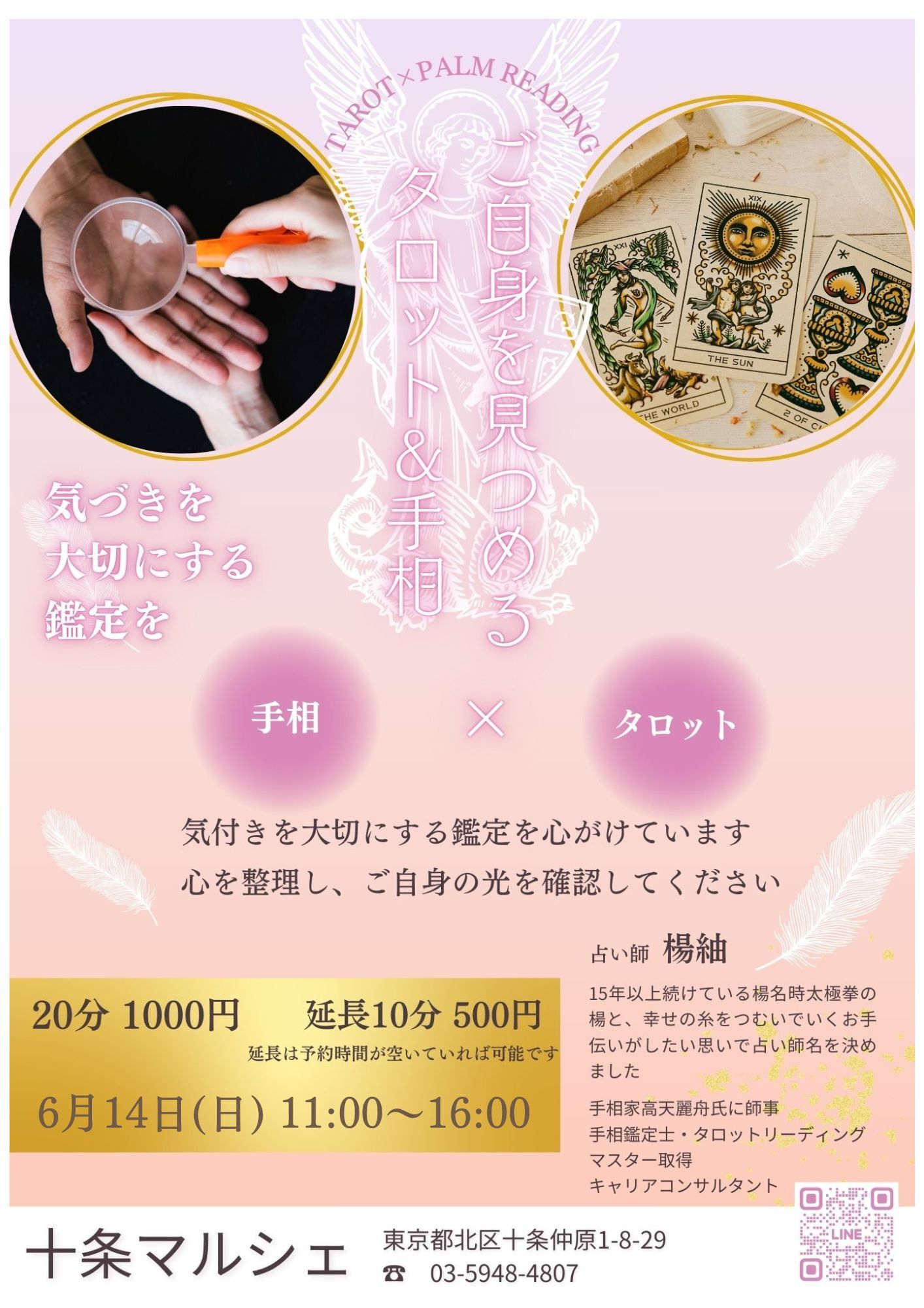 タロット＆手相占い