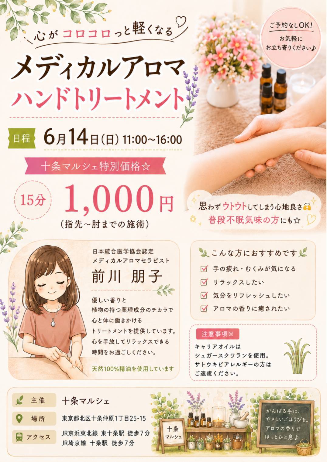 メディカルアロマハンドトリートメント