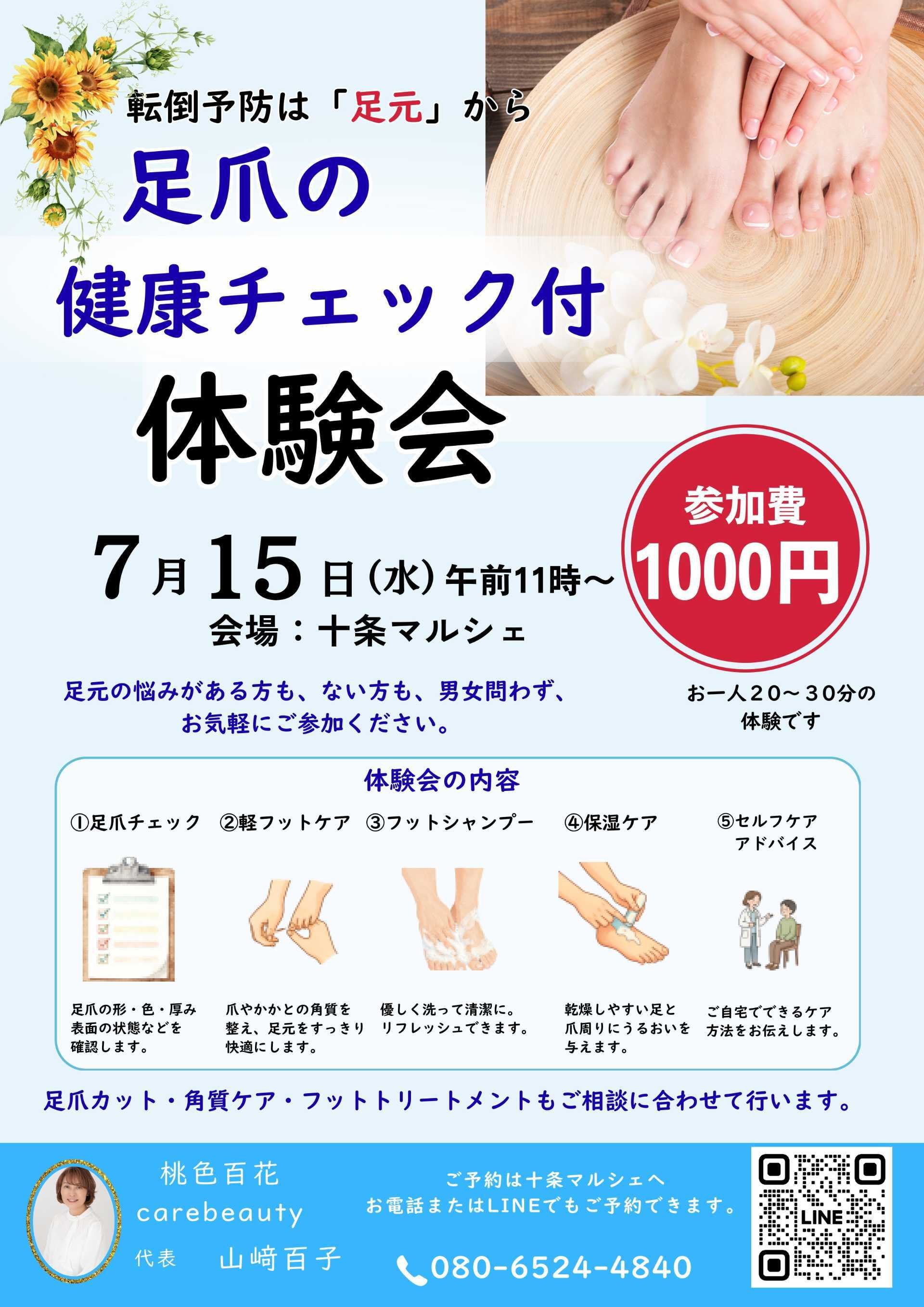 足爪健康チェック