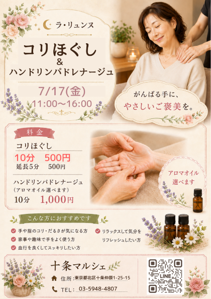 こりほぐし＆ハンドリンパドレナージュ