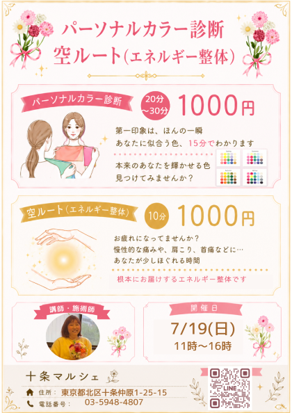 パーソナルカラー診断＆空ルート