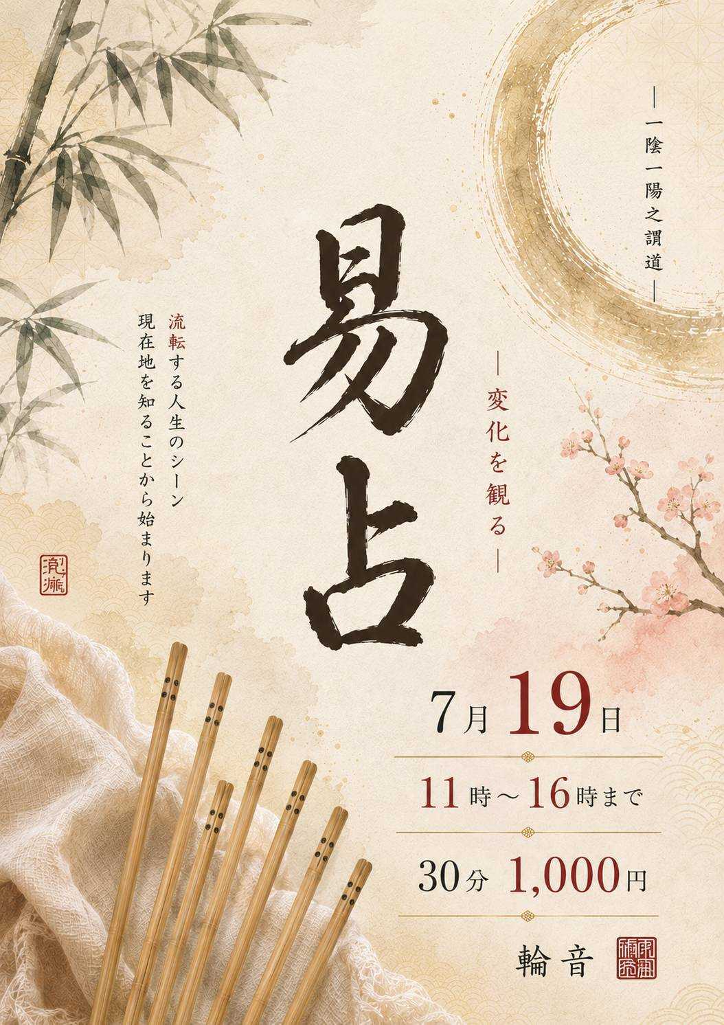 神綾学占い