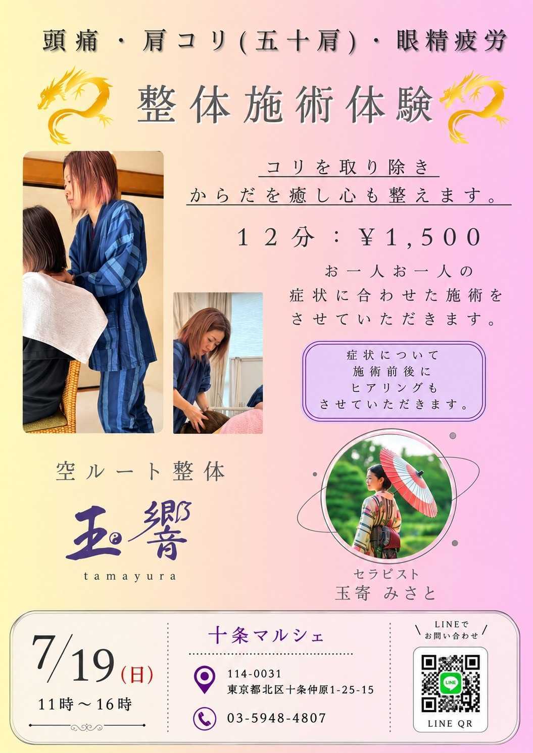 整体施術体験