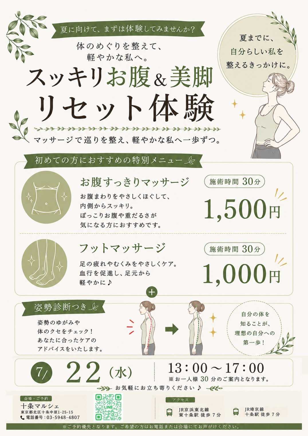 ウエスト＆フットマッサージ