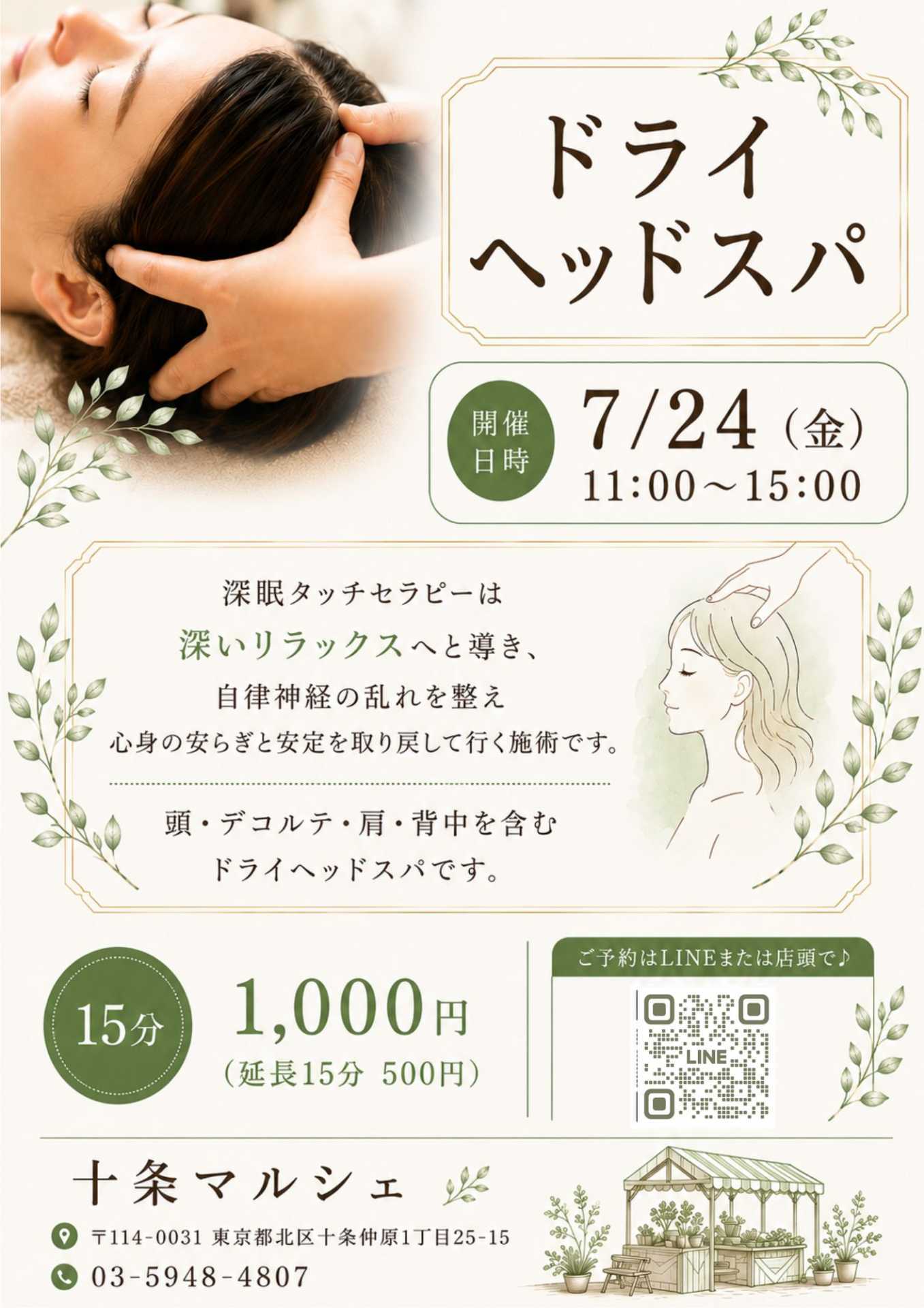 ドライヘッドスパ