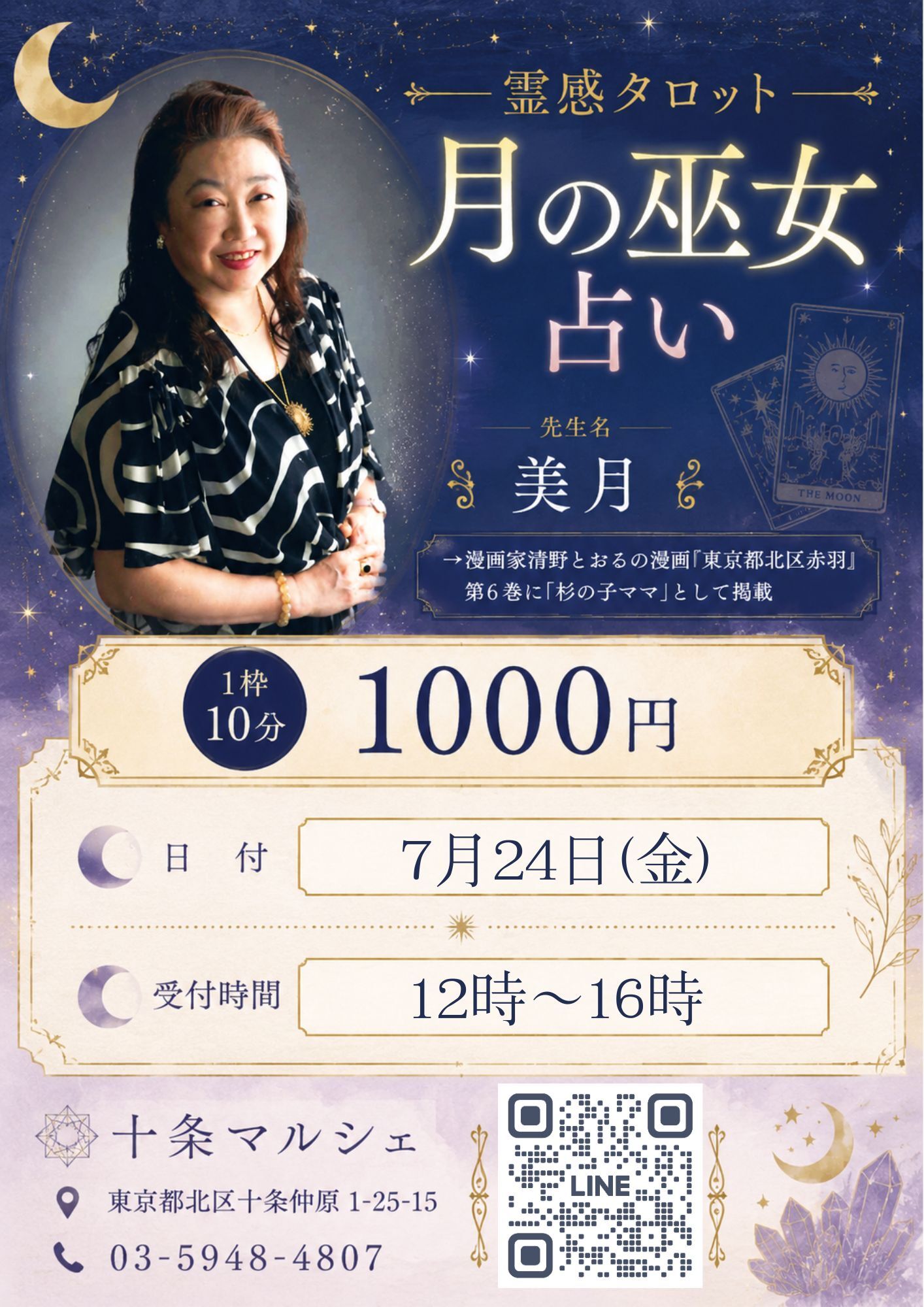 霊感タロット　月の巫女占い
