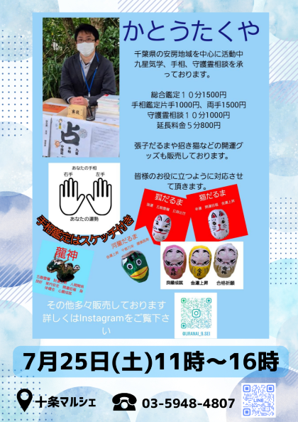 九星気学・手相・守護霊相談＆開運グッズ販売会
