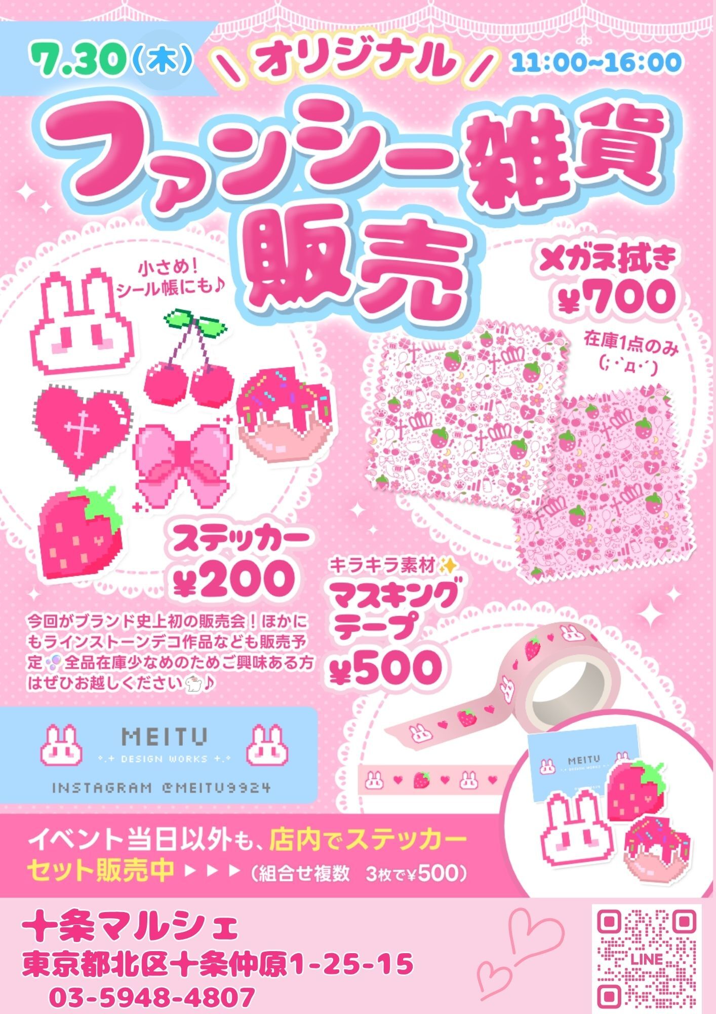 オリジナルファンシー雑貨販売会