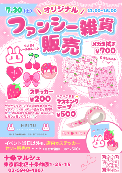 オリジナルファンシー雑貨販売会