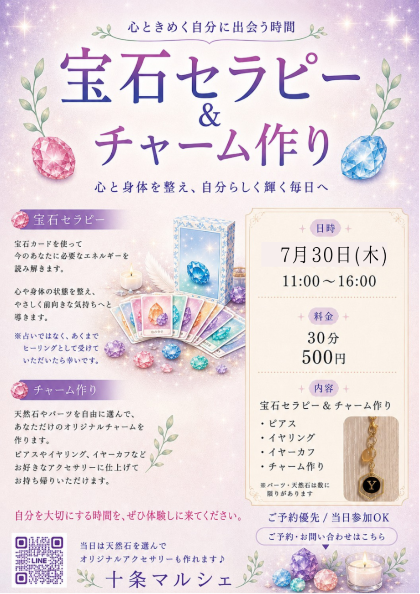 宝石セラピー＆オリジナルアクセサリー作り