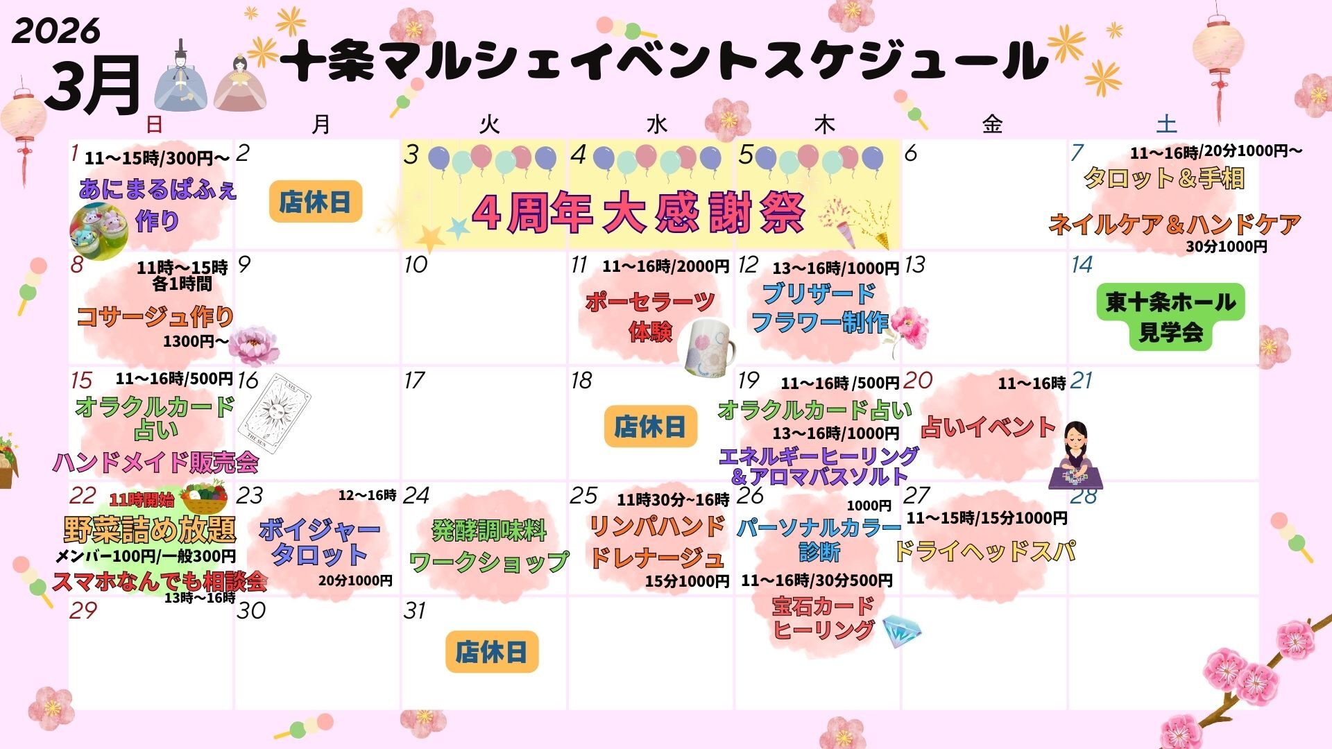 イベントカレンダー