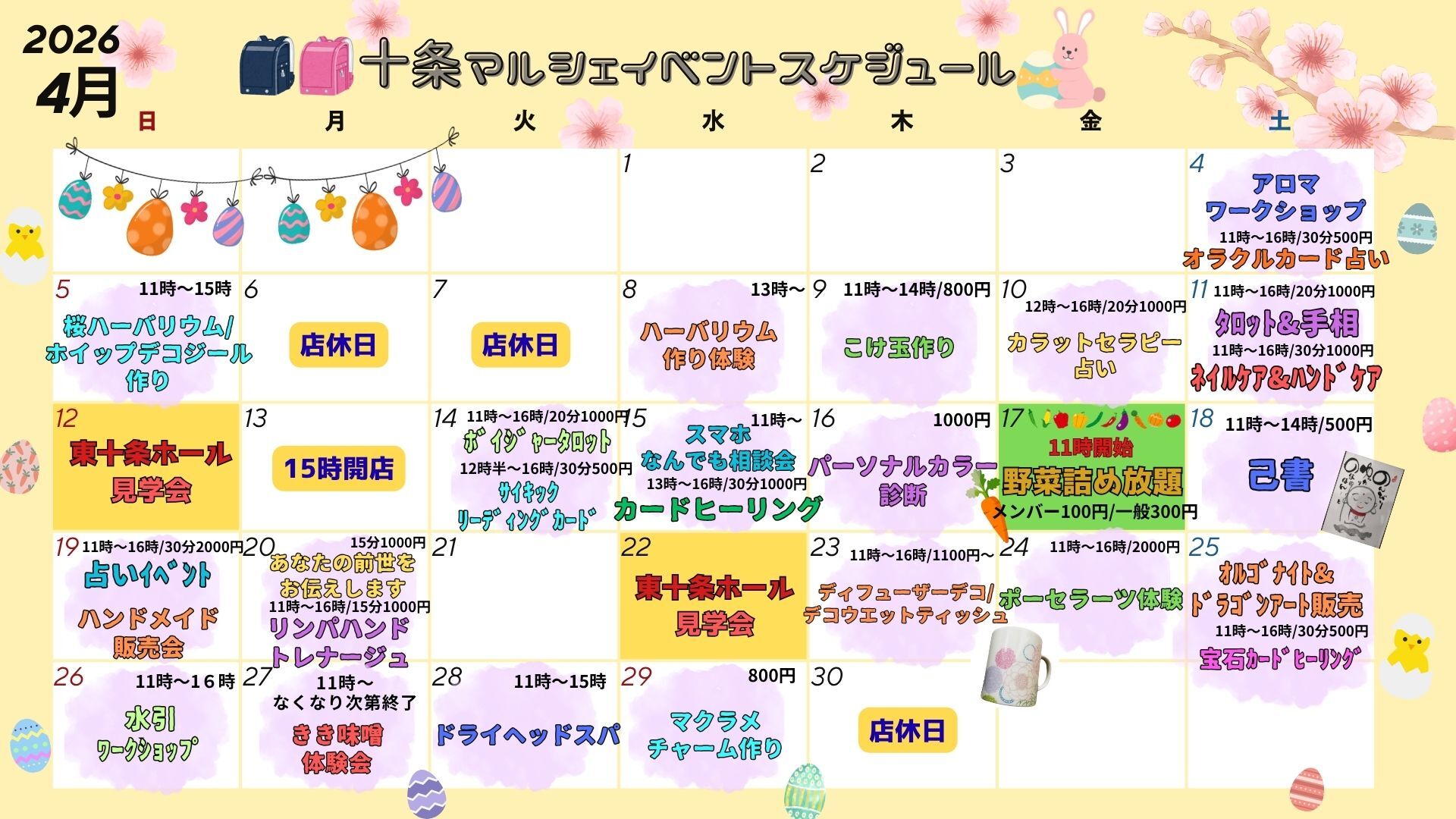 イベントカレンダー