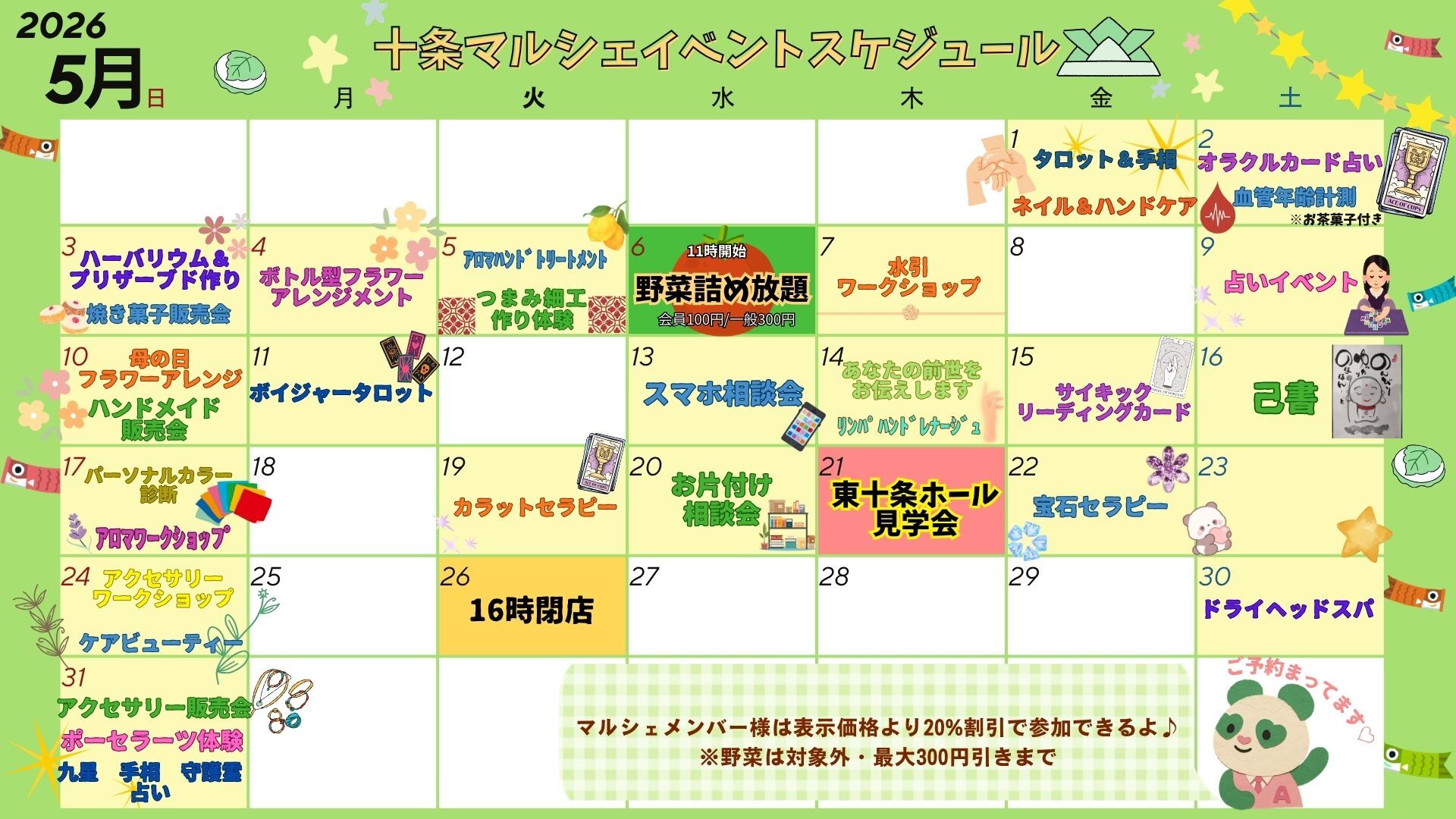イベントカレンダー