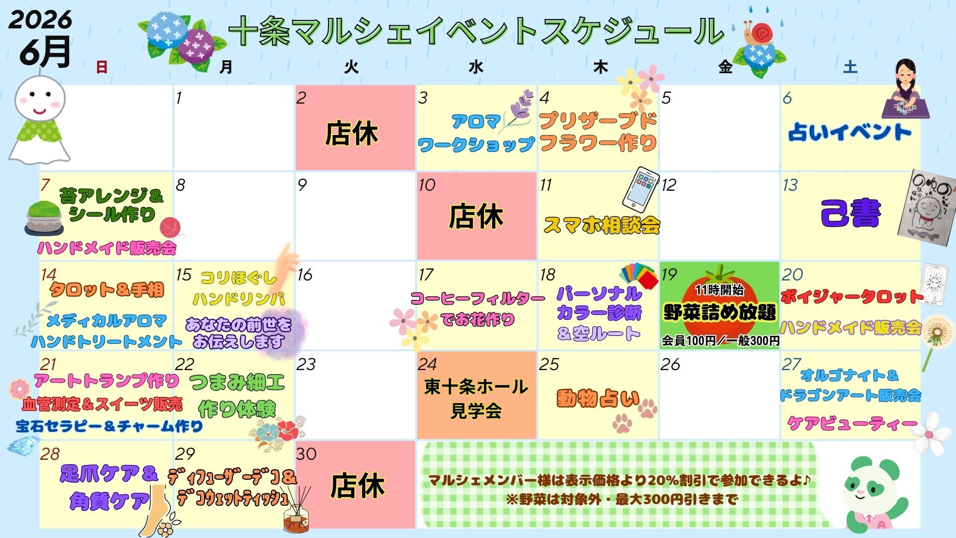 イベントカレンダー
