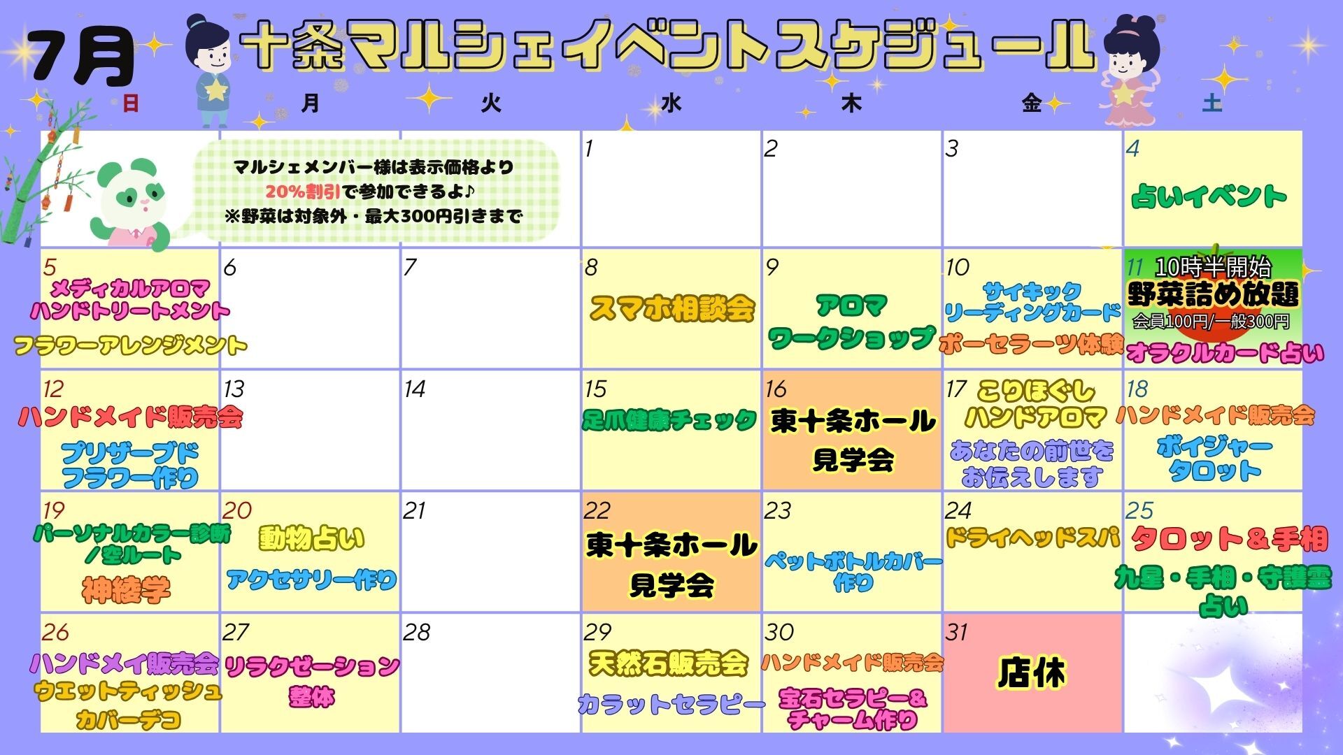イベントカレンダー